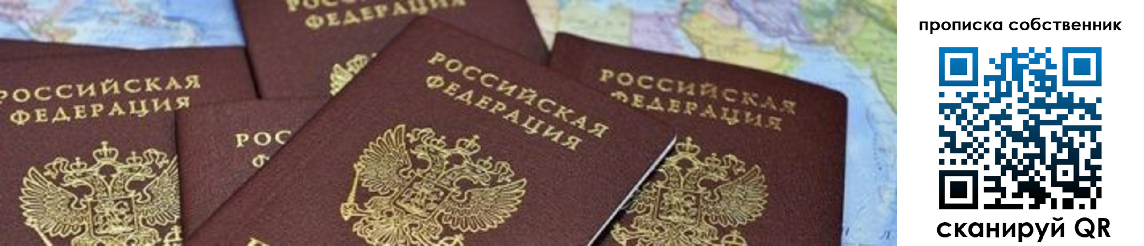 временная регистрация в квартире в Пересвете
