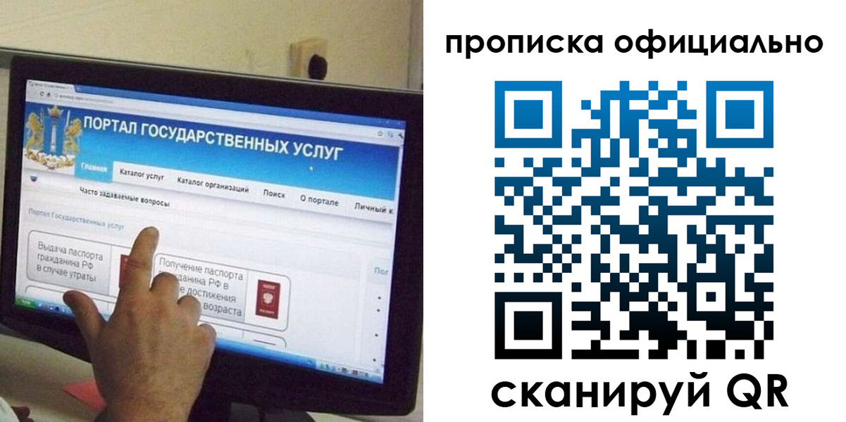прописка для военкомата в Пересвете