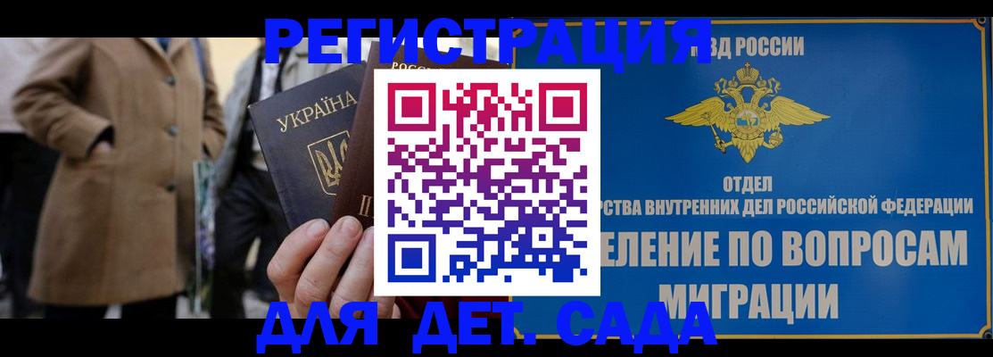 прописка ребенка в Пересвете