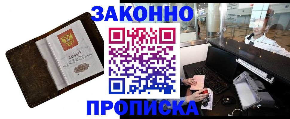 прописка для военкомата в Пересвете