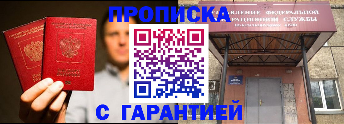 прописка штамп в Пересвете